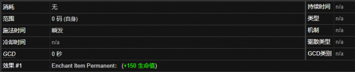 《魔兽世界》附魔胸甲优异生命有什么用3