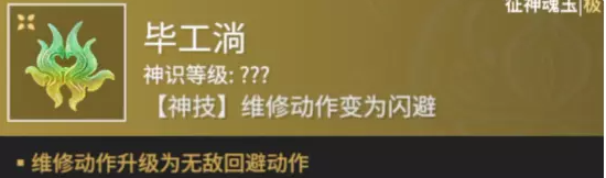 永劫无间征神之路毕工淌魂玉介绍1