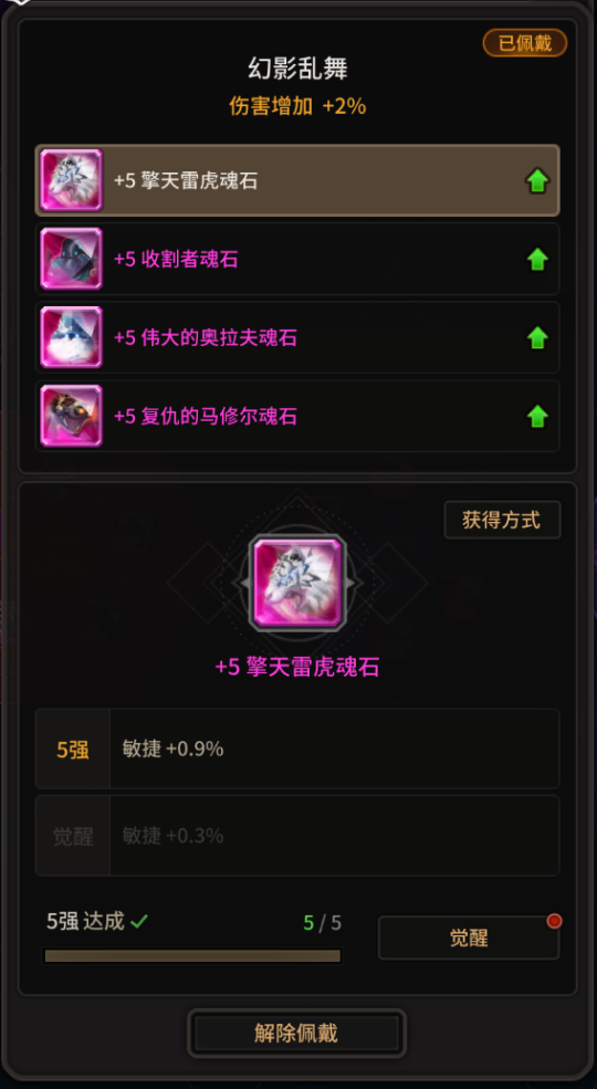 超激斗梦境魂石系统内容一览14