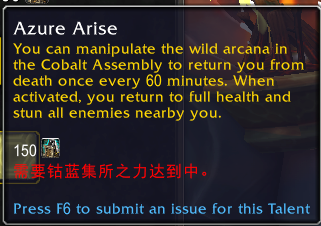 魔兽世界钴蓝集所奥能天赋树一览5