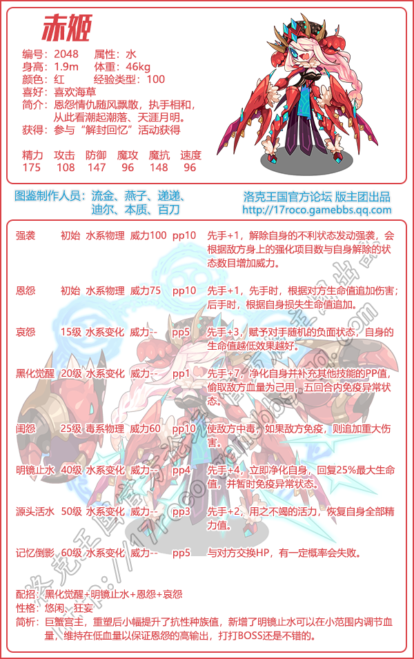 洛克王国赤姬性格_洛克王国赤姬值得练吗