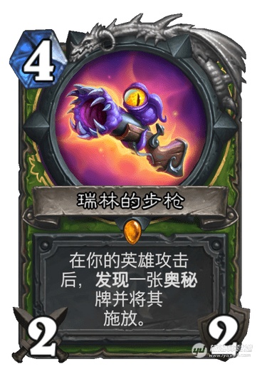 《炉石传说》瑞林的步枪卡牌图鉴1
