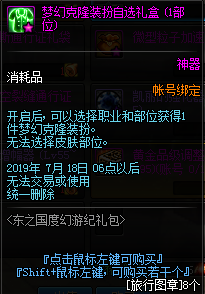 DNF梦幻克隆装扮自选礼盒_dnf梦幻克隆装扮自选礼盒多少钱