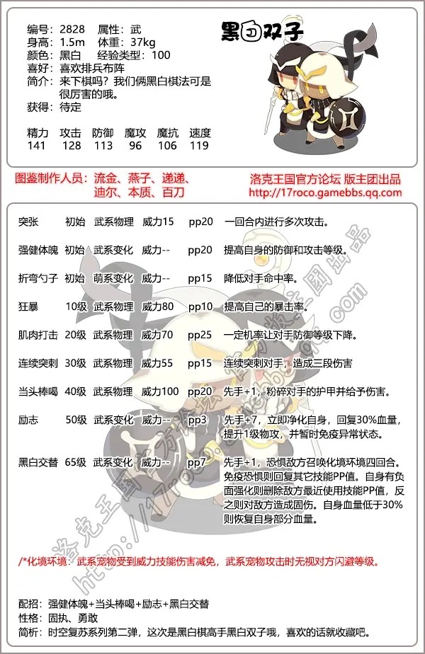 洛克王国黑白双子技能表1