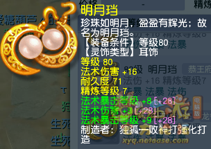 梦幻西游法术输出灵饰选择推荐1