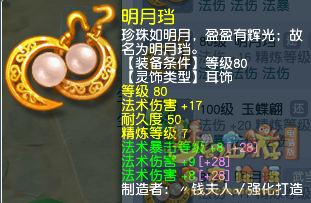 梦幻西游法术输出灵饰选择推荐2