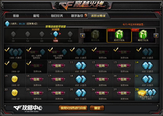 《CF》如何快速积攒火线币5