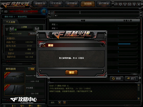 《CF》如何快速积攒火线币9