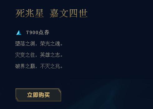 《LOL》新皮肤死兆星嘉文四世2