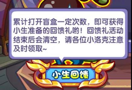 洛克王国小生的奇妙盲盒怎么玩5