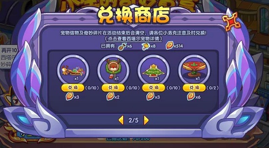 洛克王国小生的奇妙盲盒怎么玩9