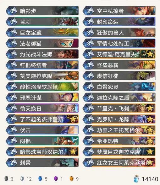 《炉石传说》外域的灰烬标准宇宙贼卡组构筑1