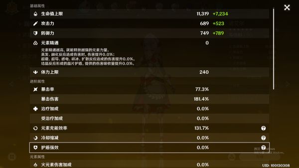 原神五郎装备搭配推荐24