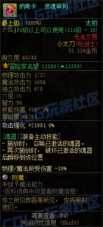 DNF重泉版本传世小太刀属性一览3