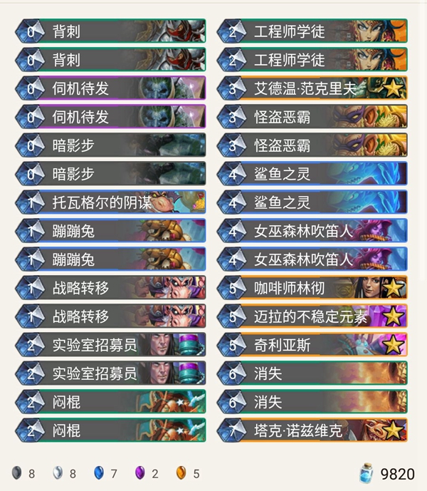 《炉石传说》机械崛起太子改良兔兔贼介绍1