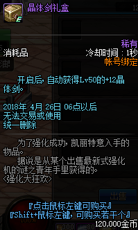 DNF晶体剑属性及获得方法_dnf晶体剑属性及获得方法图解