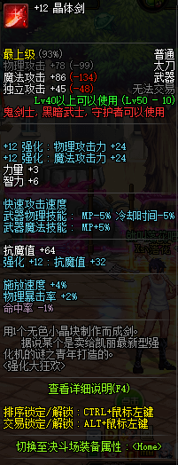 《DNF》晶体剑属性及获得方法介绍2