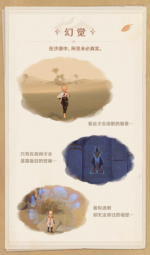 原神须弥沙漠简介_原神沙漠在哪