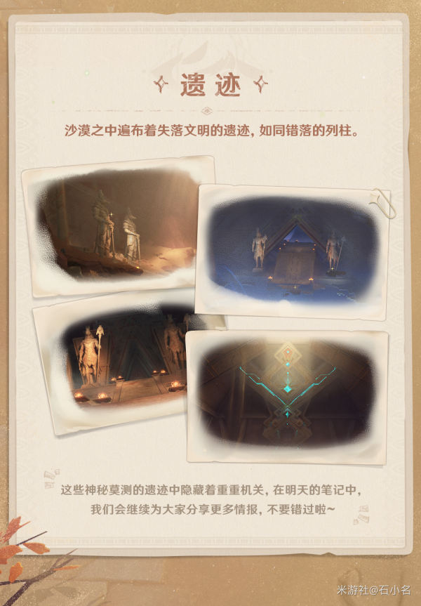 原神须弥沙漠简介3