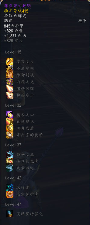 《魔兽世界》永恒王宫圣骑士装备掉落汇总4