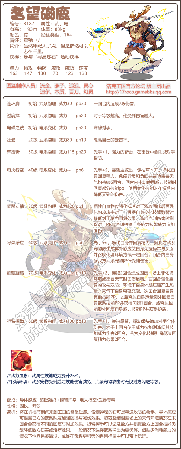 洛克王国耆望磁鹿技能表_洛克王国麋鹿出母概率