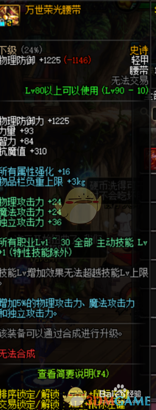 《DNF》暗帝新传说换装武器推荐5