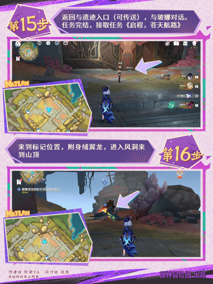 原神遥望苍天之梦任务攻略8