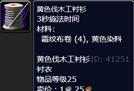 魔兽世界黄色伐木工衬衫_红色伐木工衬衫图纸哪里出