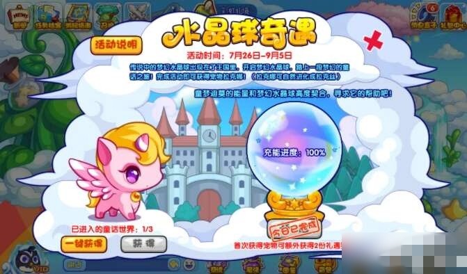 洛克王国水晶球奇遇攻略1