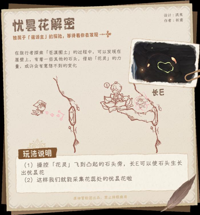 原神斯露莎玩法介绍6