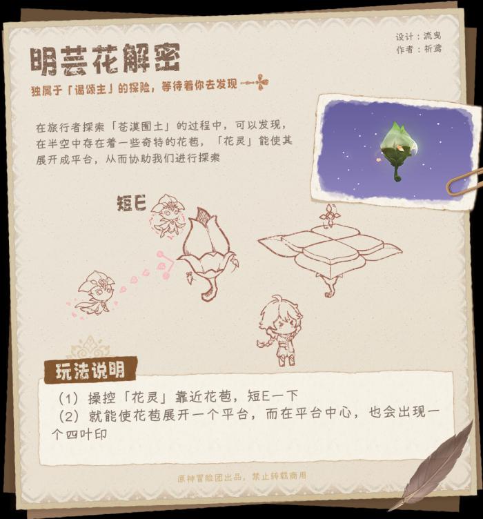 原神斯露莎玩法介绍12