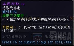 《魔兽世界》工匠印记Iv介绍1