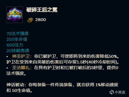 LOL破碎王后至冕装备属性_破碎王冠