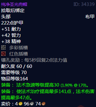 《魔兽世界》tbc纯净圣光兜帽哪里出1