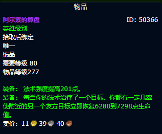 魔兽世界wlk神牧带什么饰品1