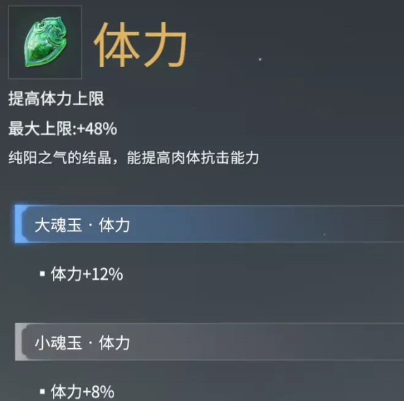 永劫无间体力魂玉效果介绍1