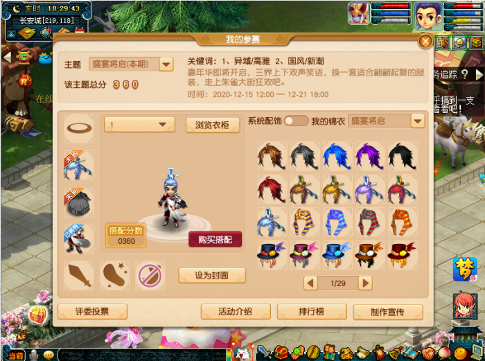 《梦幻西游》华服大赛攻略3