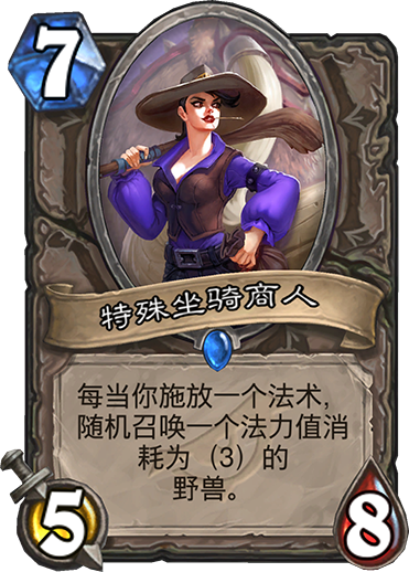 《炉石传说》暗影崛起中立新卡特殊坐骑商人介绍1