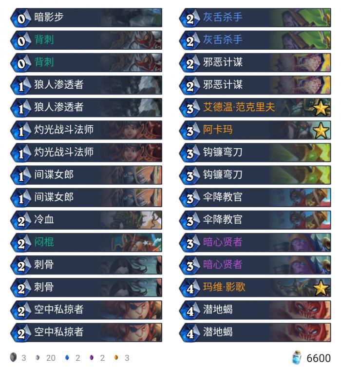 《炉石传说》外域的灰烬潜行快攻贼卡组构筑1