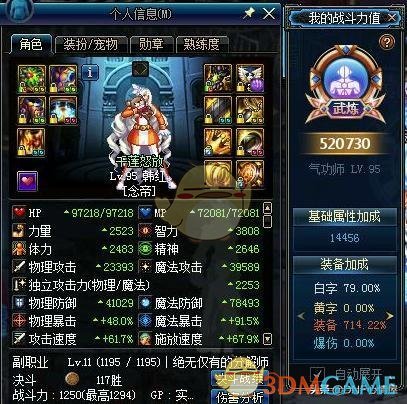 《DNF》超时空漩涡职业排行2