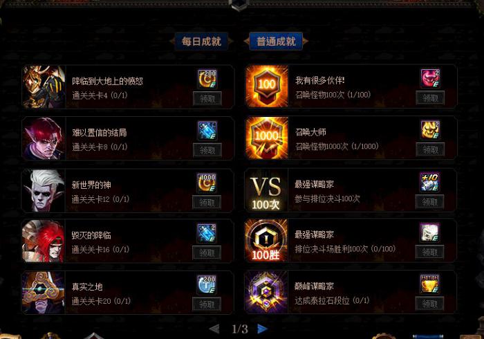 《DNF》阿拉德谋略战第二季成就攻略4