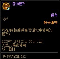 《DNF》阿拉德谋略战第二季成就攻略7
