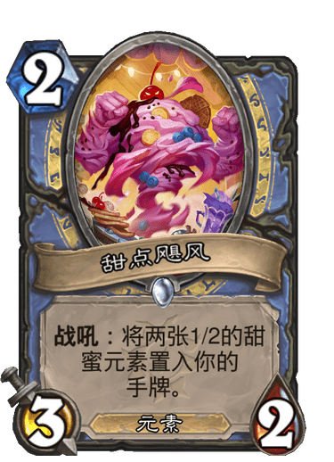 炉石传说甜点飓风卡牌图鉴_炉石传说 蛋糕