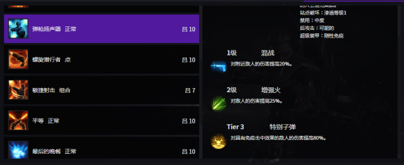 命运方舟恶魔猎手加点攻略5