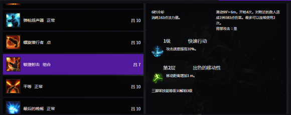 命运方舟恶魔猎手加点攻略7