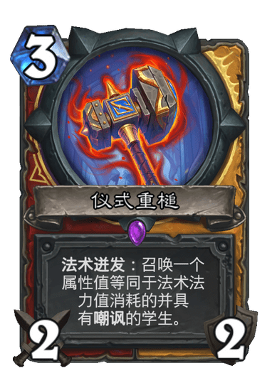 《炉石传说》通灵学院圣骑士新卡汇总10