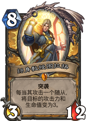 《炉石传说》通灵学院圣骑士新卡汇总13