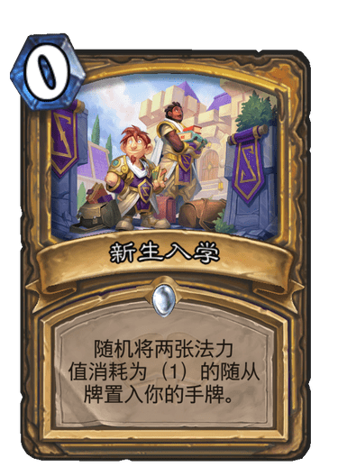 《炉石传说》通灵学院圣骑士新卡汇总14