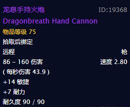 《魔兽世界》怀旧服龙息手持火炮获得方法介绍2