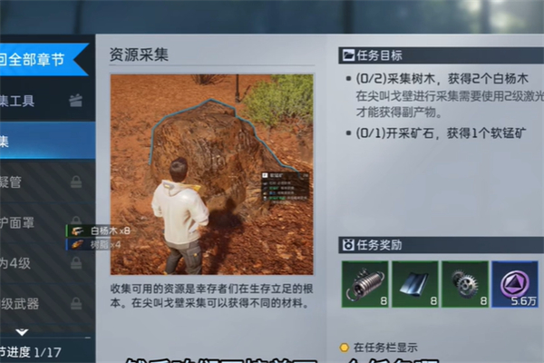 星球重启求生指南第三章任务攻略3